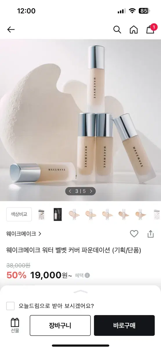 웨이크메이크 워터 벨벳 커버 파운데이션 22 뉴트럴